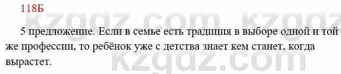 Русский язык Сабитова 8 класс 2018 Упражнение 118Б