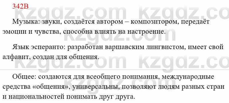 Русский язык Сабитова 8 класс 2018 Упражнение 342В