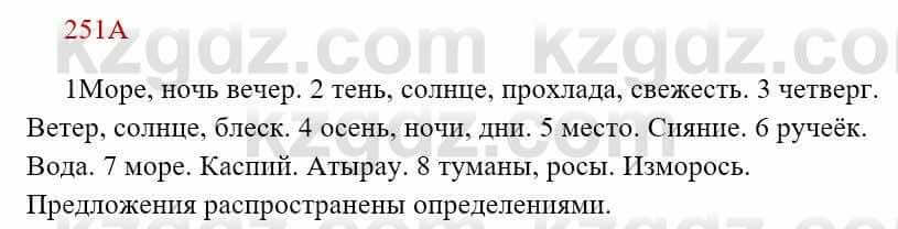 Русский язык Сабитова 8 класс 2018 Упражнение 251А