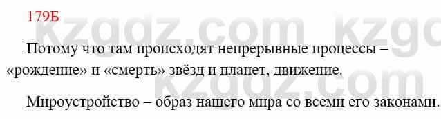 Русский язык Сабитова 8 класс 2018 Упражнение 179Б