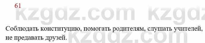 Русский язык Сабитова 8 класс 2018 Упражнение 61А