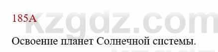 Русский язык Сабитова 8 класс 2018 Упражнение 185А