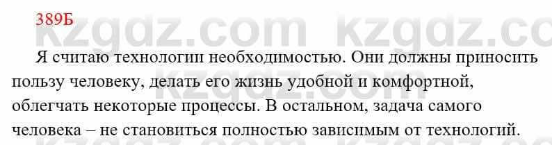 Русский язык Сабитова 8 класс 2018 Упражнение 389Б