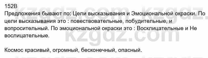 Русский язык Сабитова 8 класс 2018 Упражнение 152В