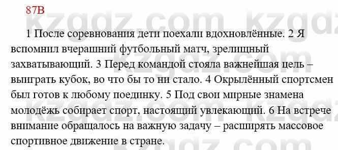 Русский язык Сабитова 8 класс 2018 Упражнение 87В