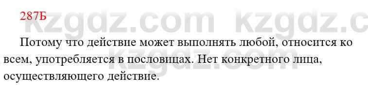 Русский язык Сабитова 8 класс 2018 Упражнение 287Б