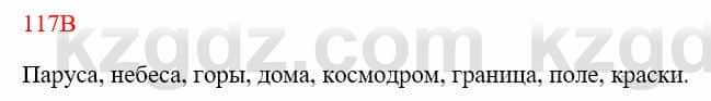 Русский язык Сабитова 8 класс 2018 Упражнение 117В