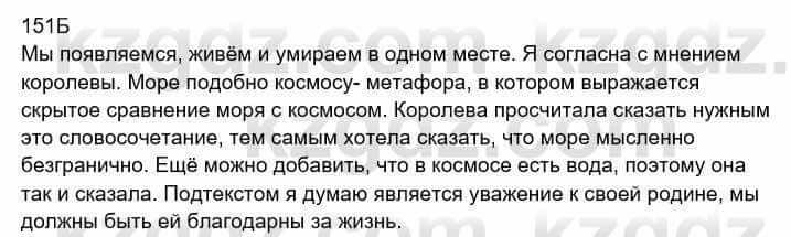 Русский язык Сабитова 8 класс 2018 Упражнение 151Б