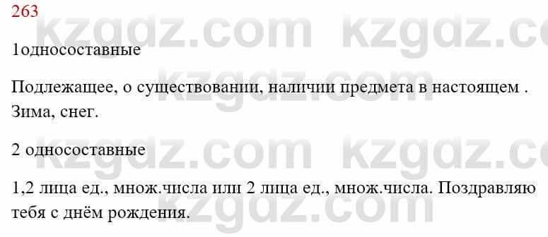 Русский язык Сабитова 8 класс 2018 Упражнение 263А