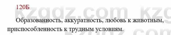 Русский язык Сабитова 8 класс 2018 Упражнение 120Б