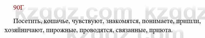 Русский язык Сабитова 8 класс 2018 Упражнение 90В