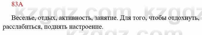 Русский язык Сабитова 8 класс 2018 Упражнение 83А