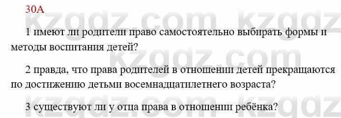 Русский язык Сабитова 8 класс 2018 Упражнение 30А