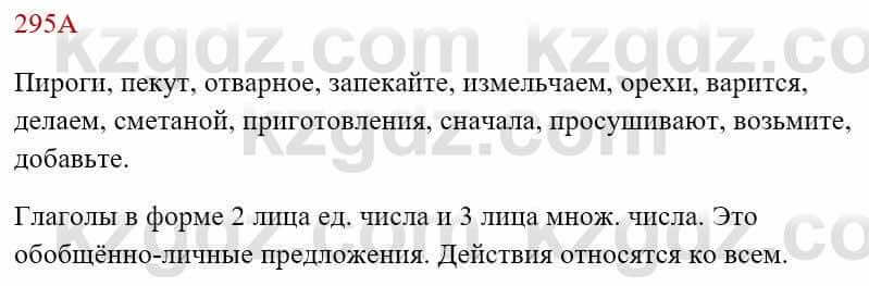 Русский язык Сабитова 8 класс 2018 Упражнение 295А