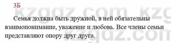 Русский язык Сабитова 8 класс 2018 Упражнение 3Б