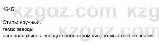 Русский язык Сабитова 8 класс 2018 Упражнение 164Б