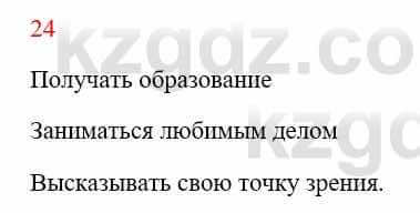 Русский язык Сабитова 8 класс 2018 Упражнение 24А