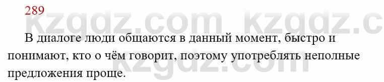 Русский язык Сабитова 8 класс 2018 Упражнение 289А