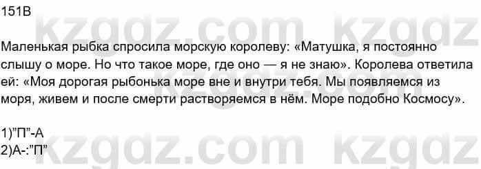 Русский язык Сабитова 8 класс 2018 Упражнение 151В