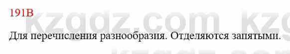 Русский язык Сабитова 8 класс 2018 Упражнение 191В