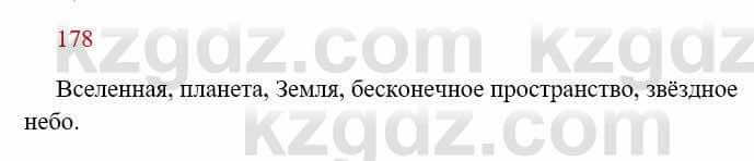 Русский язык Сабитова 8 класс 2018 Упражнение 178А