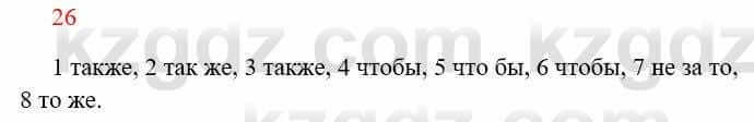 Русский язык Сабитова 8 класс 2018 Упражнение 26А