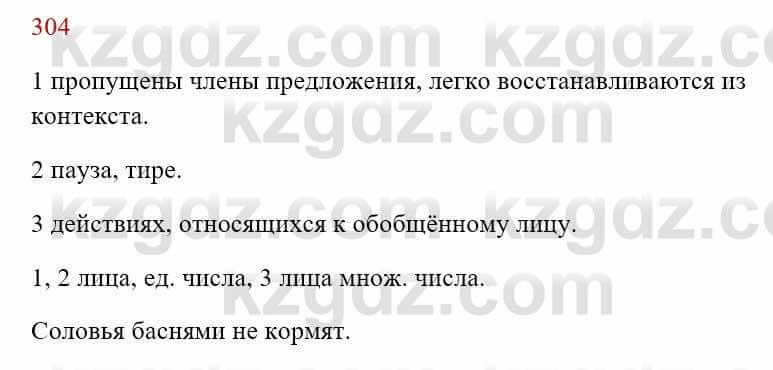 Русский язык Сабитова 8 класс 2018 Упражнение 304А