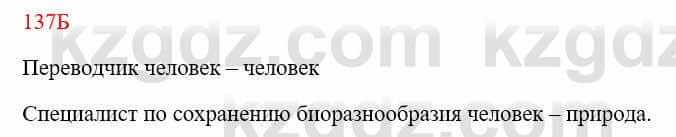 Русский язык Сабитова 8 класс 2018 Упражнение 137Б