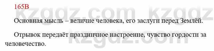 Русский язык Сабитова 8 класс 2018 Упражнение 165В