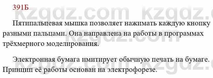 Русский язык Сабитова 8 класс 2018 Упражнение 391Б