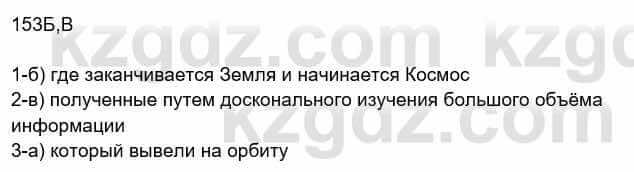 Русский язык Сабитова 8 класс 2018 Упражнение 153Б