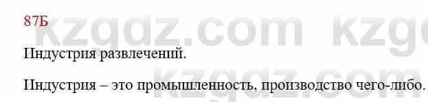 Русский язык Сабитова 8 класс 2018 Упражнение 87Б