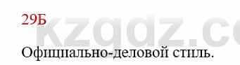 Русский язык Сабитова 8 класс 2018 Упражнение 29Б