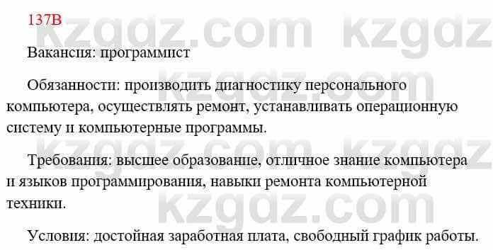 Русский язык Сабитова 8 класс 2018 Упражнение 137В