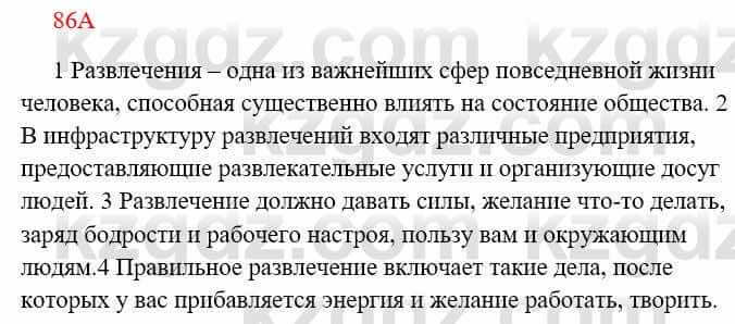 Русский язык Сабитова 8 класс 2018 Упражнение 86А