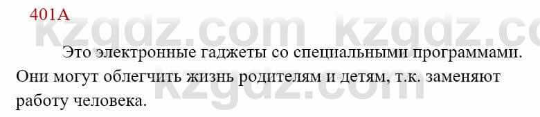 Русский язык Сабитова 8 класс 2018 Упражнение 401А