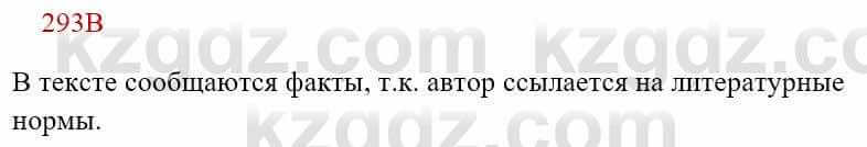 Русский язык Сабитова 8 класс 2018 Упражнение 293В