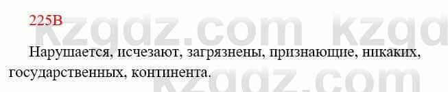 Русский язык Сабитова 8 класс 2018 Упражнение 225В