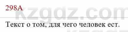 Русский язык Сабитова 8 класс 2018 Упражнение 298А