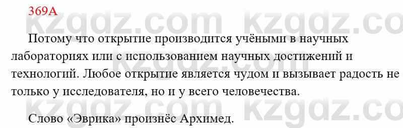 Русский язык Сабитова 8 класс 2018 Упражнение 369А