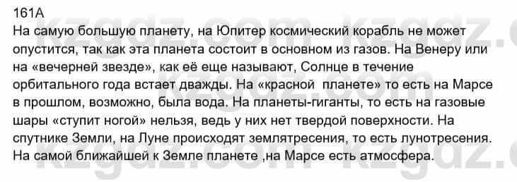 Русский язык Сабитова 8 класс 2018 Упражнение 161А