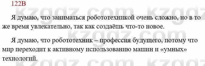 Русский язык Сабитова 8 класс 2018 Упражнение 122В