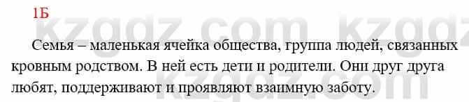 Русский язык Сабитова 8 класс 2018 Упражнение 1Б