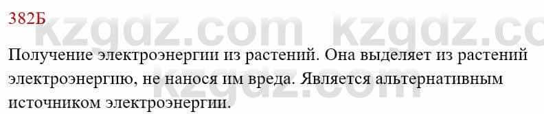 Русский язык Сабитова 8 класс 2018 Упражнение 382Б