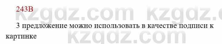 Русский язык Сабитова 8 класс 2018 Упражнение 243В