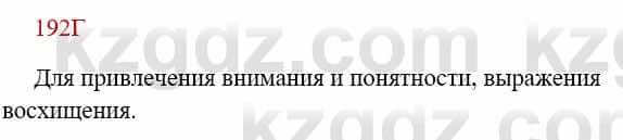 Русский язык Сабитова 8 класс 2018 Упражнение 192Г