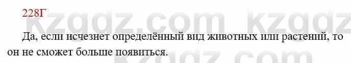 Русский язык Сабитова 8 класс 2018 Упражнение 228Г