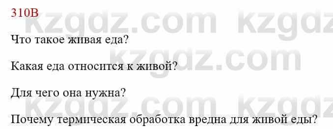 Русский язык Сабитова 8 класс 2018 Упражнение 310В