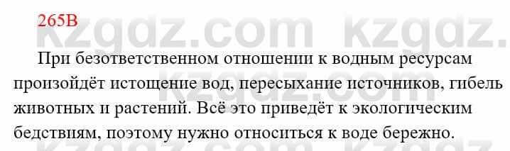 Русский язык Сабитова 8 класс 2018 Упражнение 265В