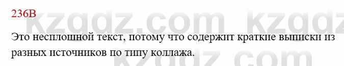 Русский язык Сабитова 8 класс 2018 Упражнение 236В